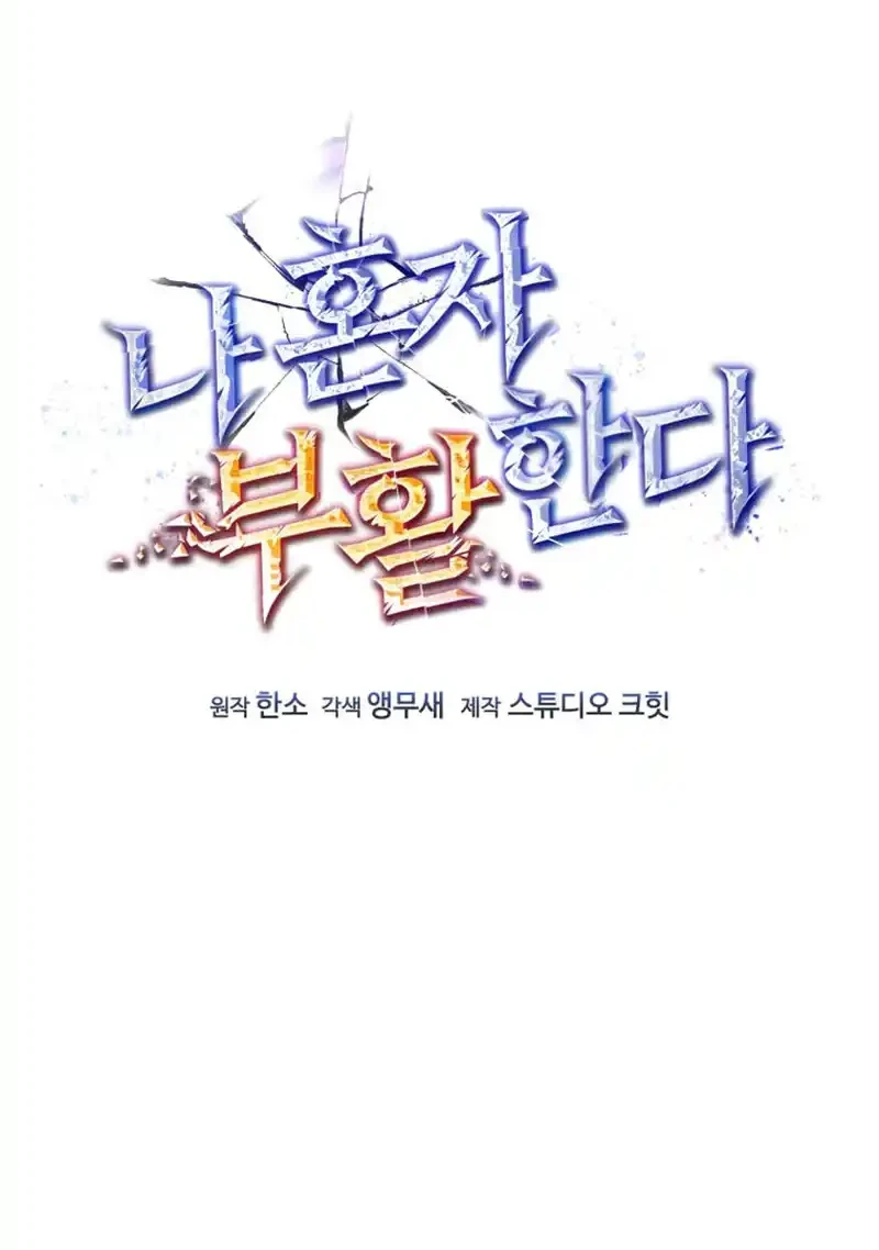 Solo Resurrection Chapter 72 - halaman 10