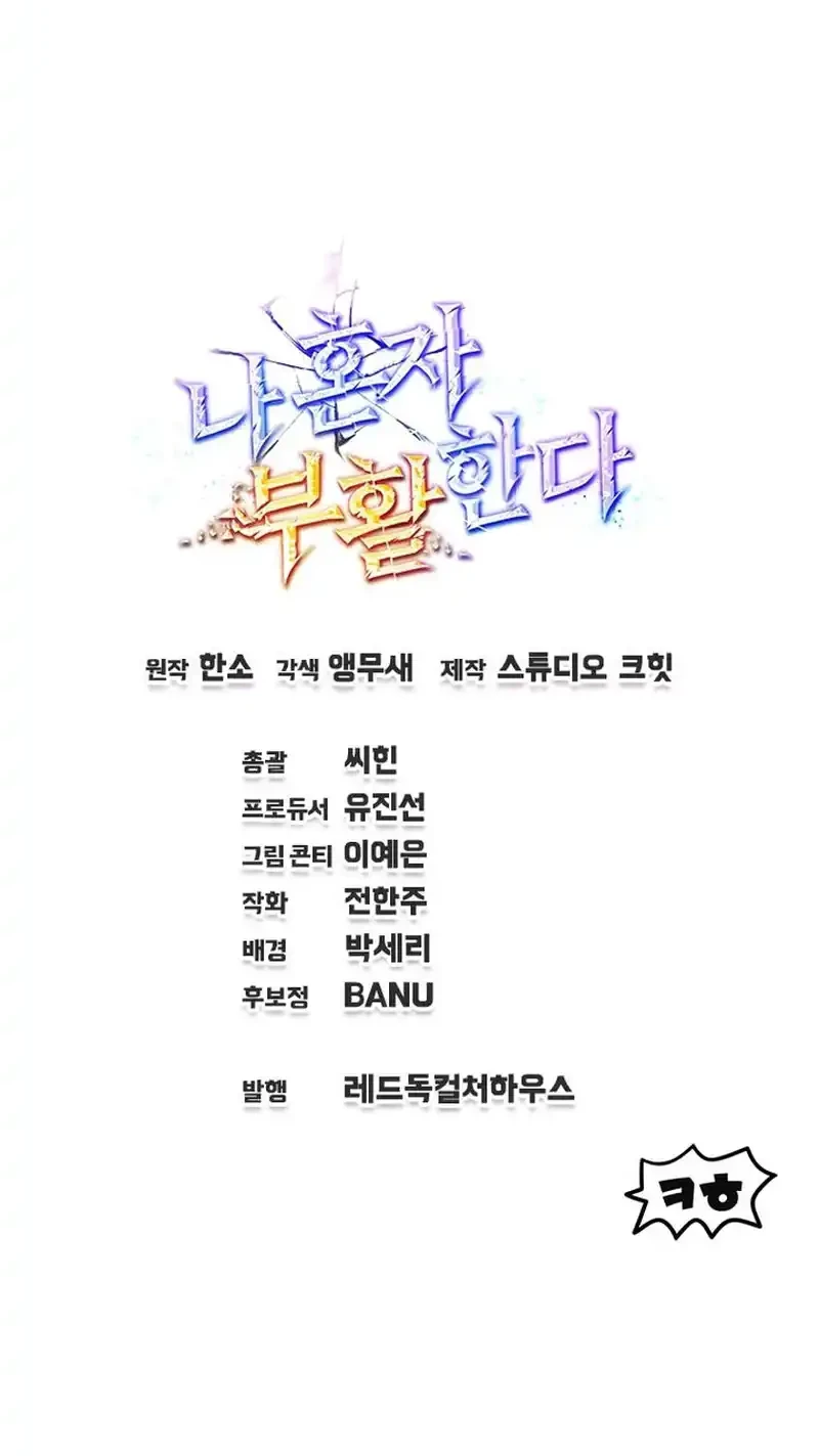 Solo Resurrection Chapter 72 - halaman 55