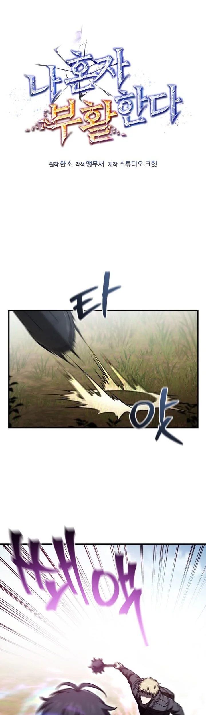 Solo Resurrection Chapter 73 - halaman 10
