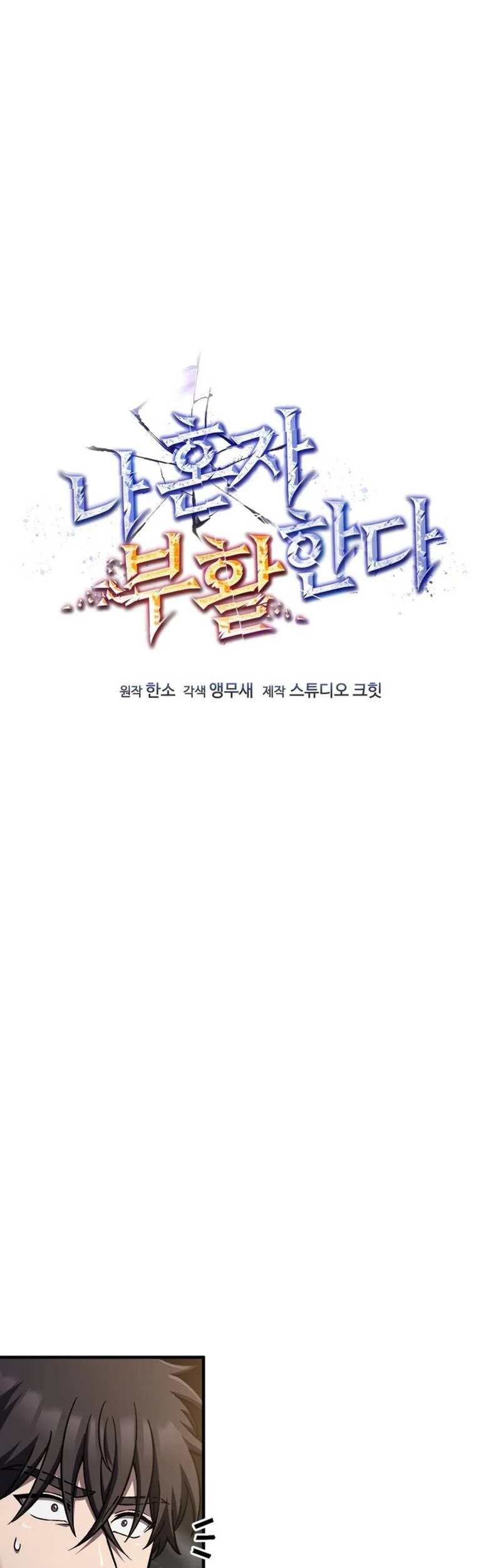 Solo Resurrection Chapter 76 - halaman 10