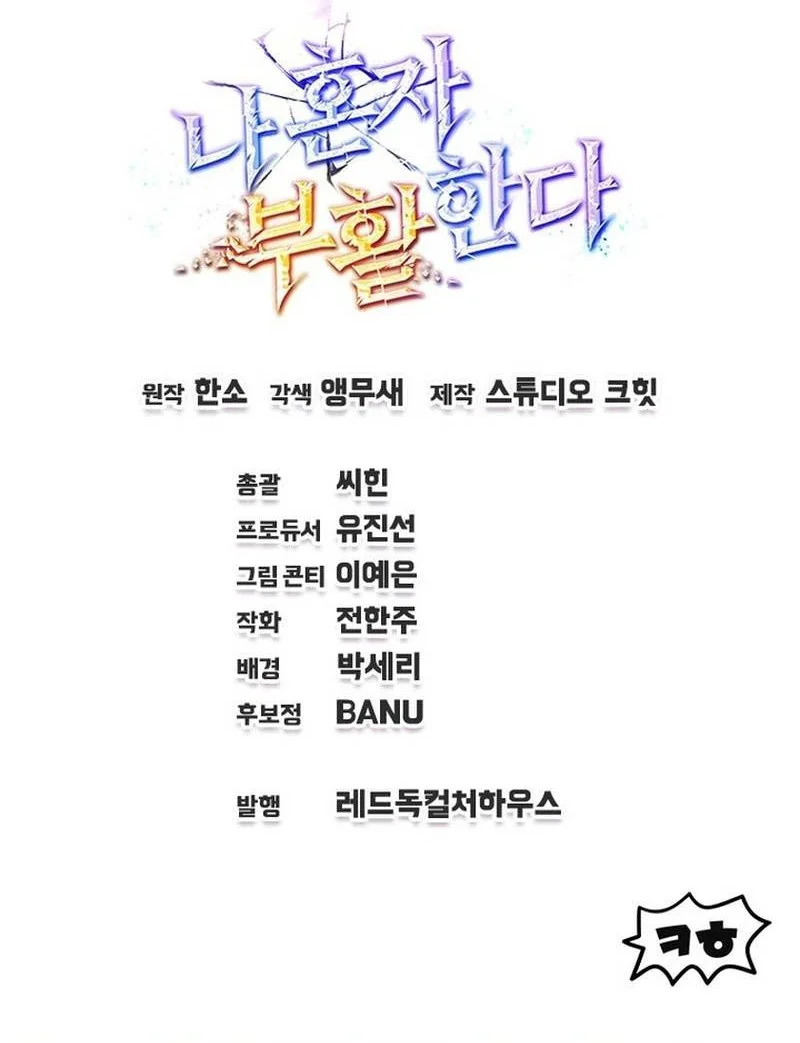 Solo Resurrection Chapter 76 - halaman 70