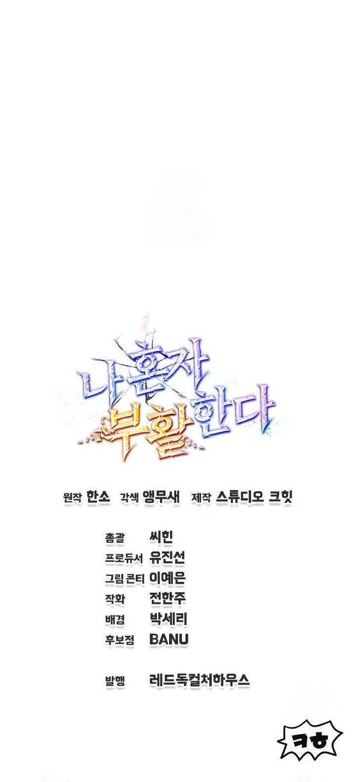 Solo Resurrection Chapter 78 - halaman 66