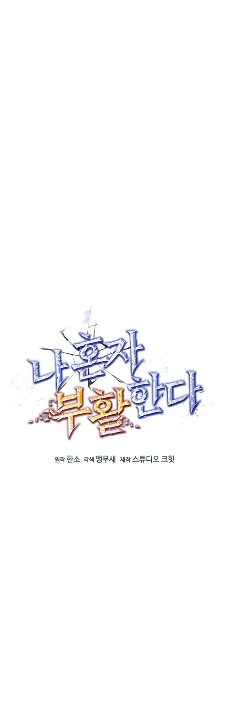 Solo Resurrection Chapter 81 - halaman 39