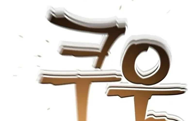 Solo Resurrection Chapter 81 - halaman 60