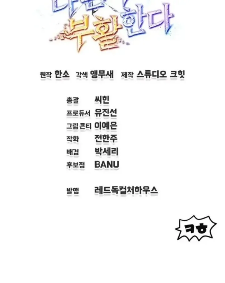Solo Resurrection Chapter 82 - halaman 55