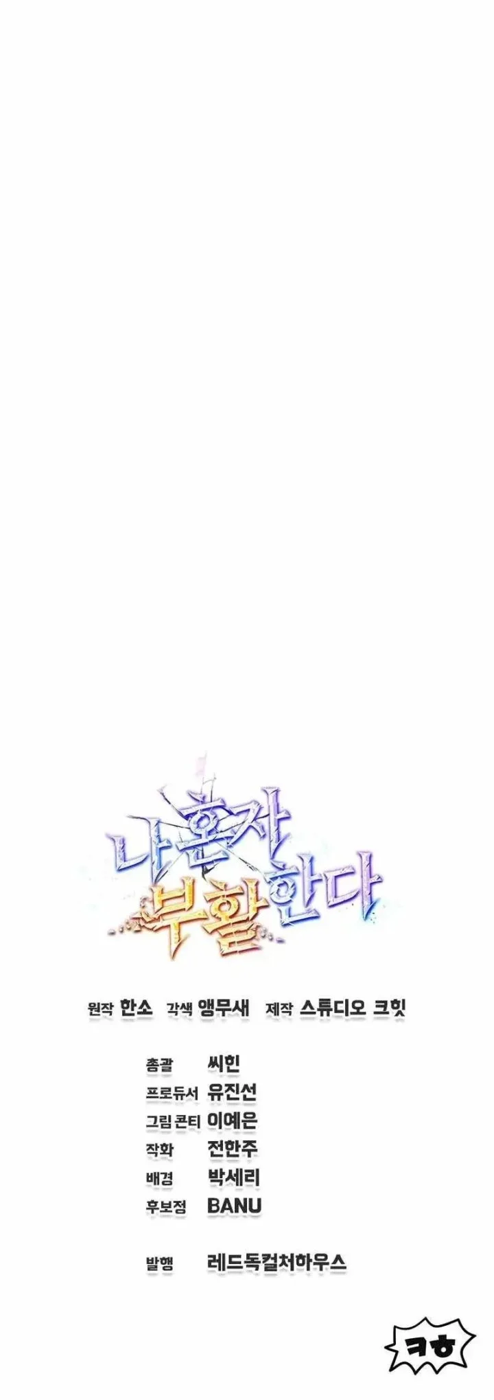 Solo Resurrection Chapter 83 - halaman 46