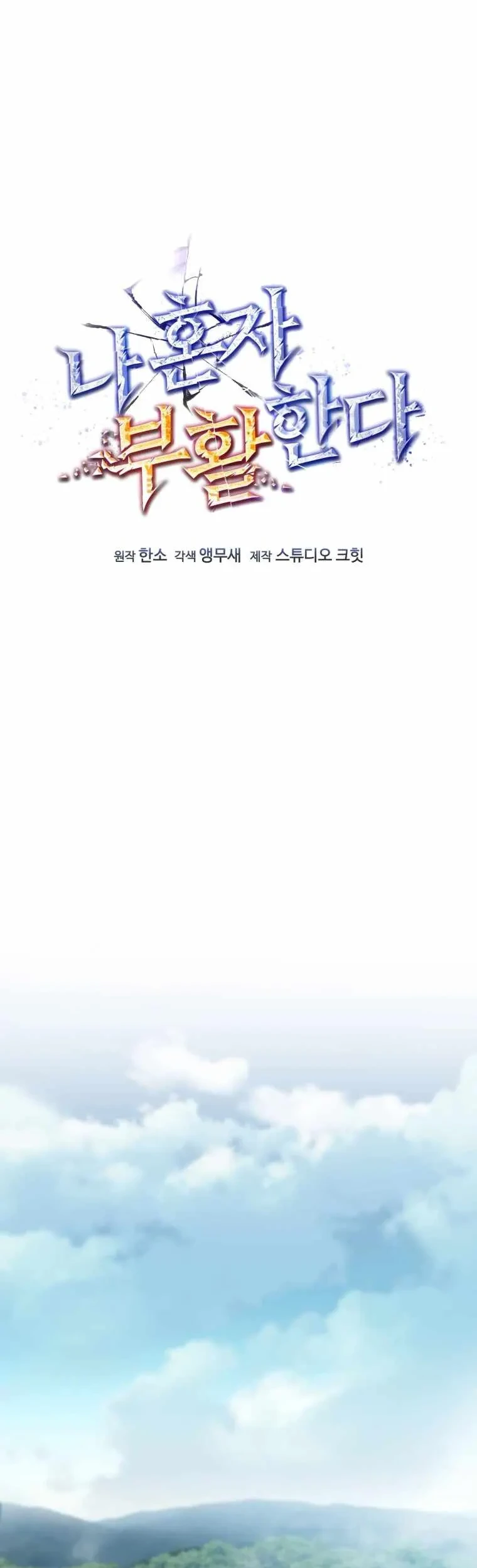 Solo Resurrection Chapter 86 - halaman 22
