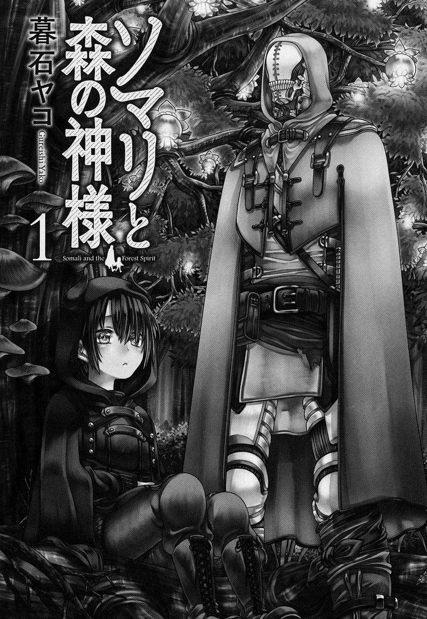 Somali to Mori no Kamisama Chapter 1 - halaman 2