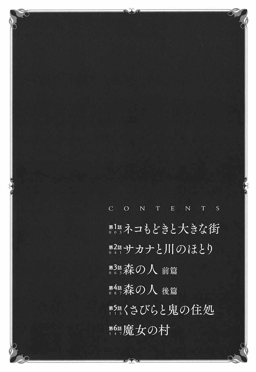 Somali to Mori no Kamisama Chapter 1 - halaman 3