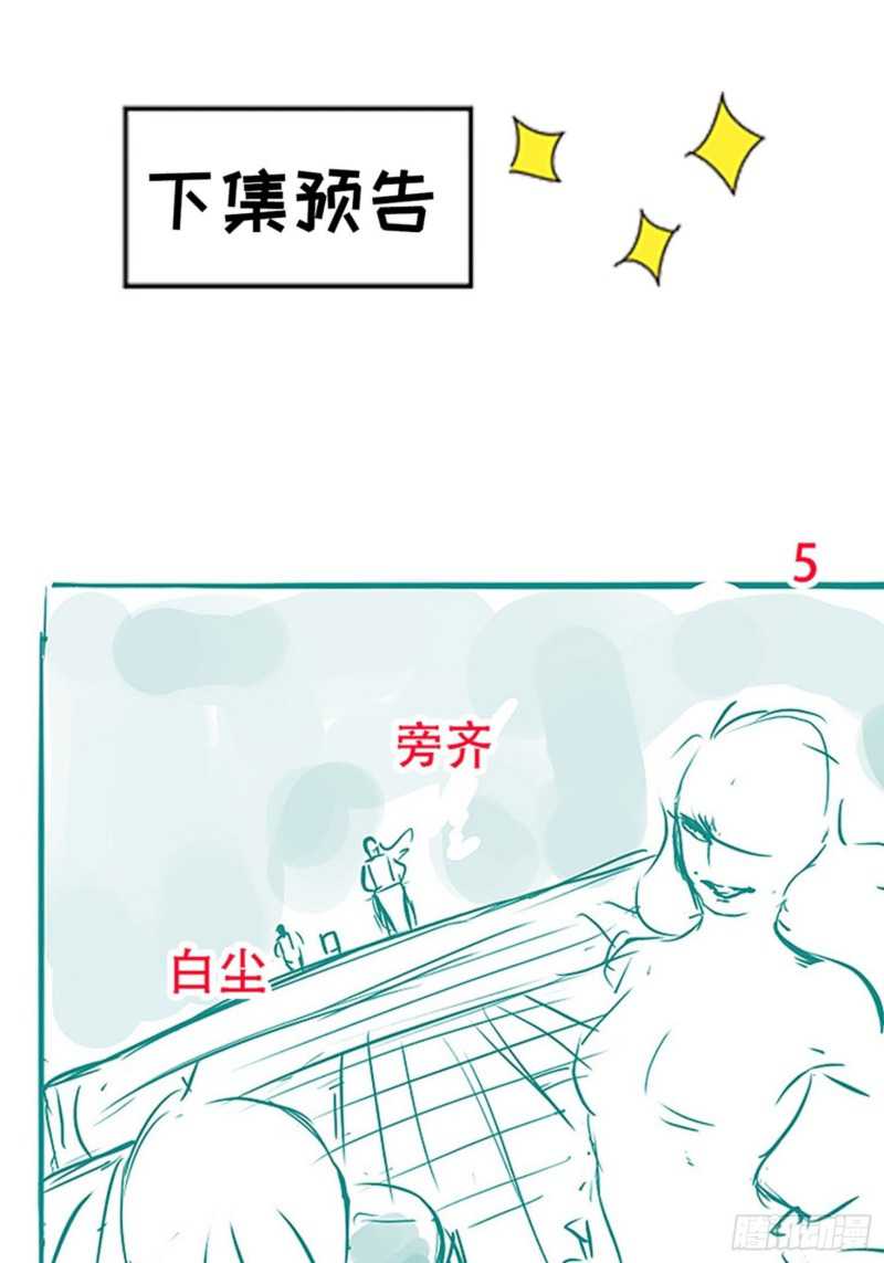 Son, Make Trouble Quickly Chapter 16 - halaman 50