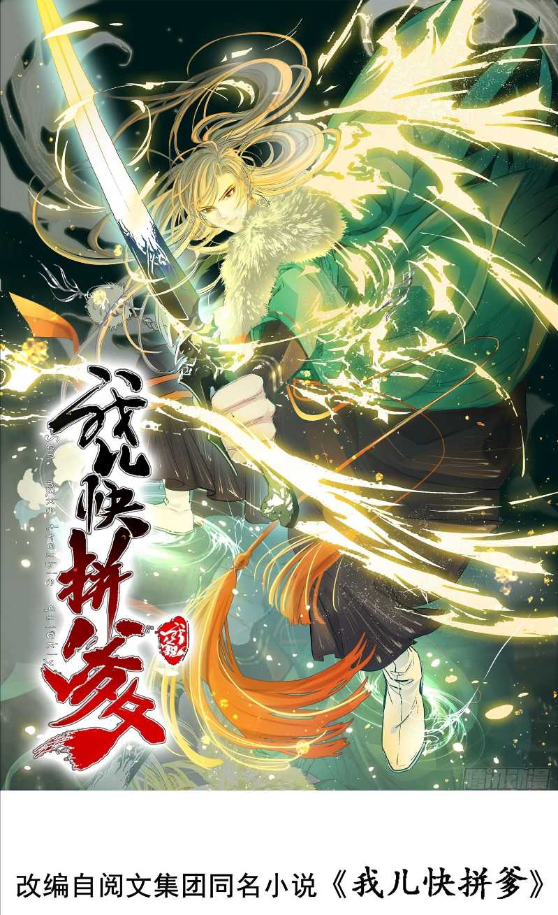 Son, Make Trouble Quickly Chapter 35 - halaman 2