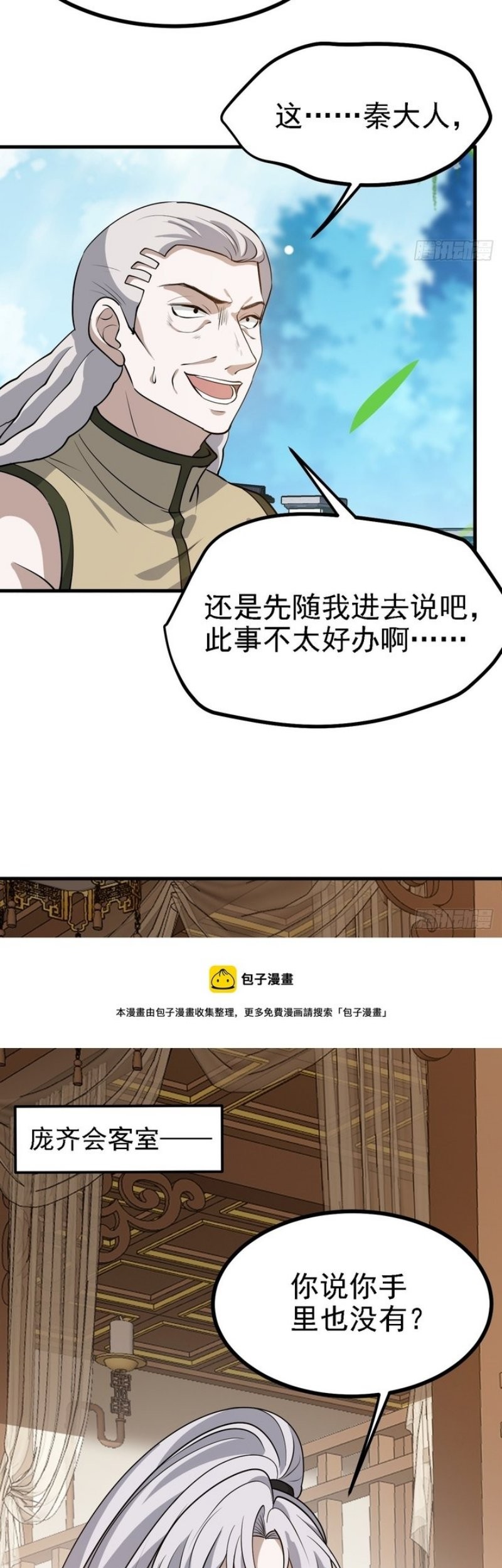 Son, Make Trouble Quickly Chapter 41 - halaman 30
