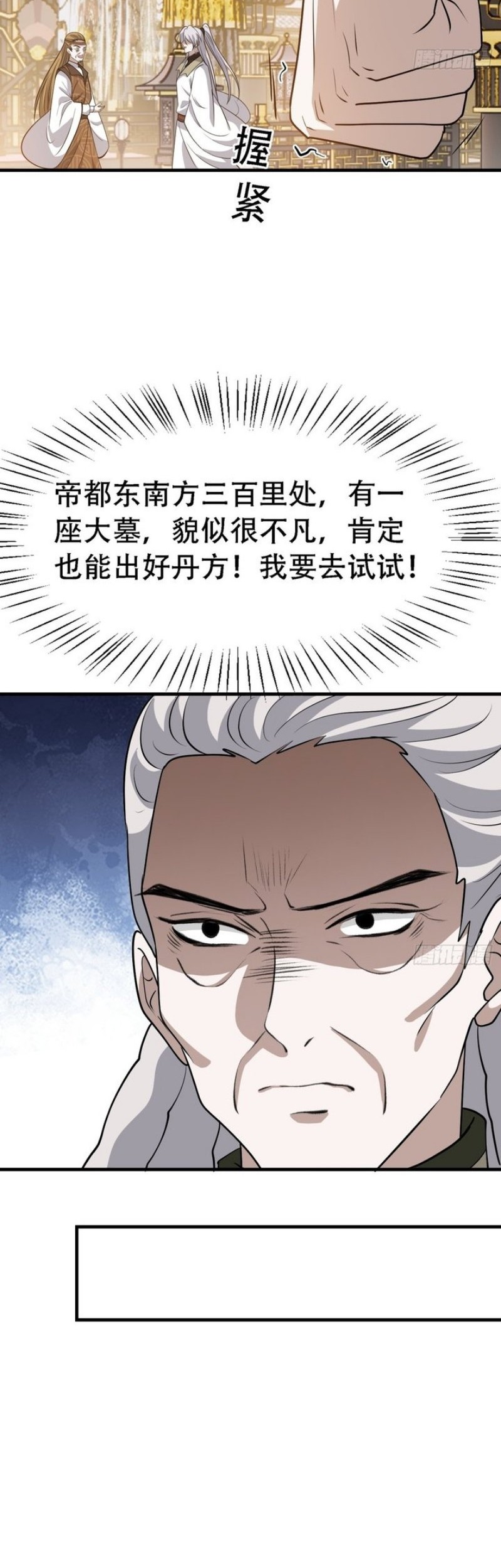 Son, Make Trouble Quickly Chapter 42 - halaman 23