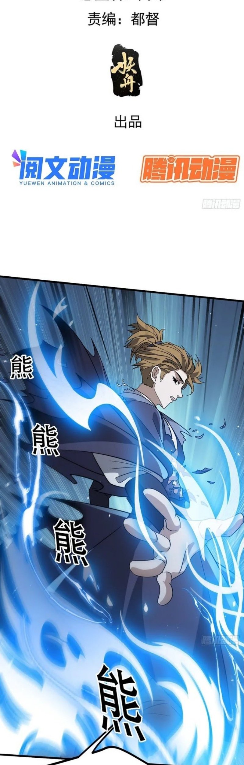 Son, Make Trouble Quickly Chapter 45 - halaman 3