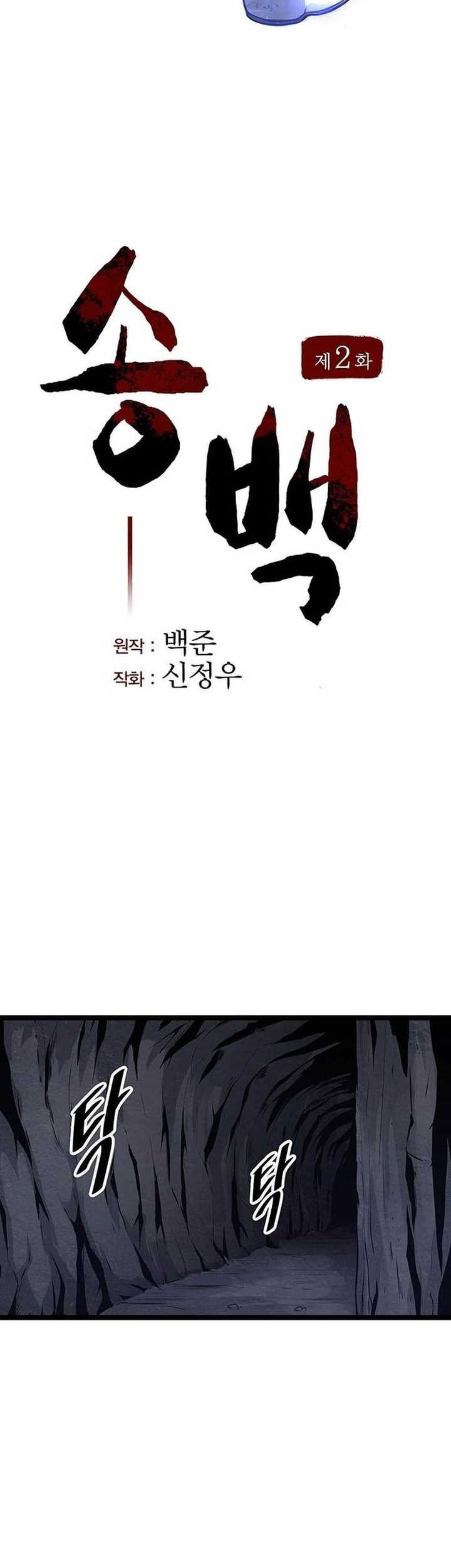 Song Baek Chapter 2 - halaman 16