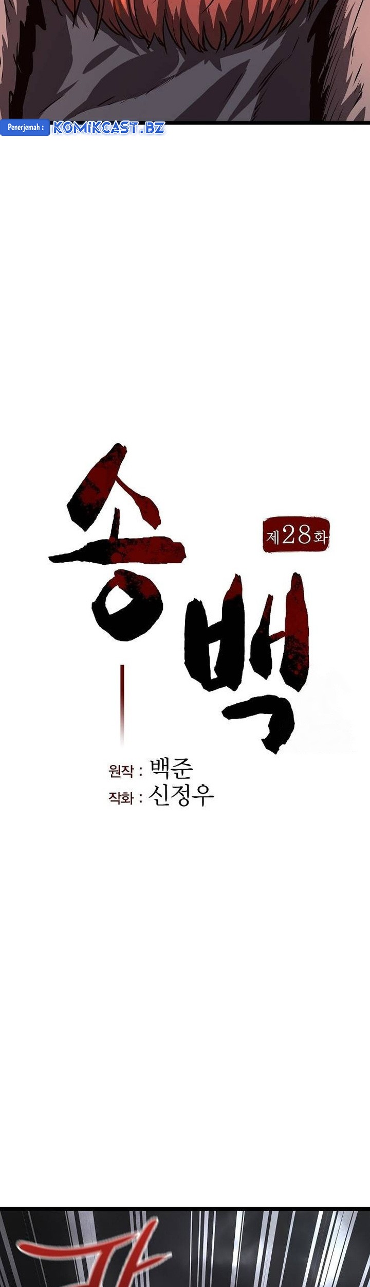 Song Baek Chapter 28 - halaman 40