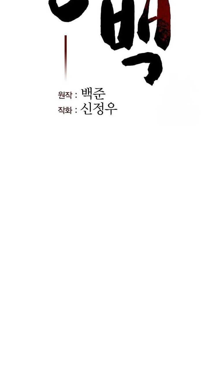 Song Baek Chapter 35 - halaman 32