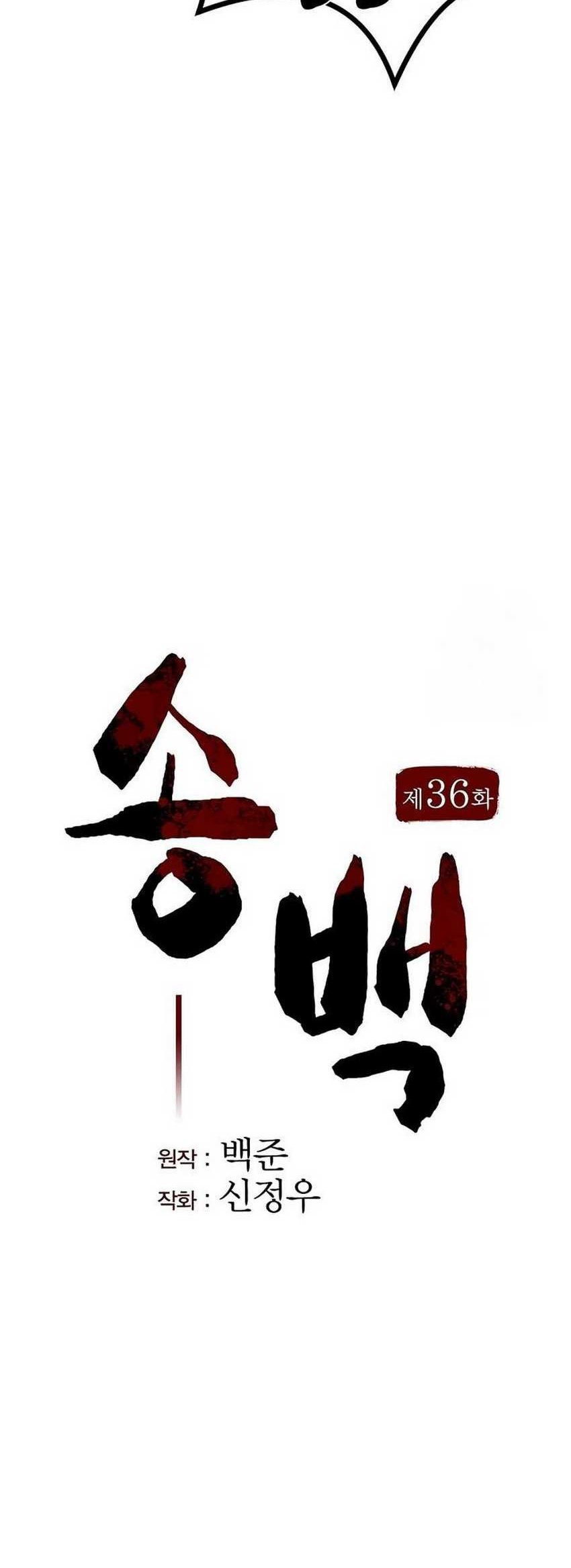 Song Baek Chapter 36 - halaman 7