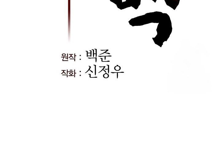 Song Baek Chapter 37 - halaman 12