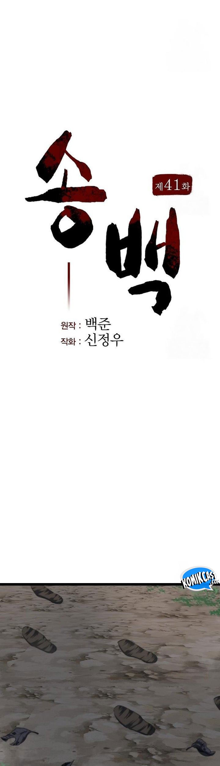 Song Baek Chapter 41 - halaman 51