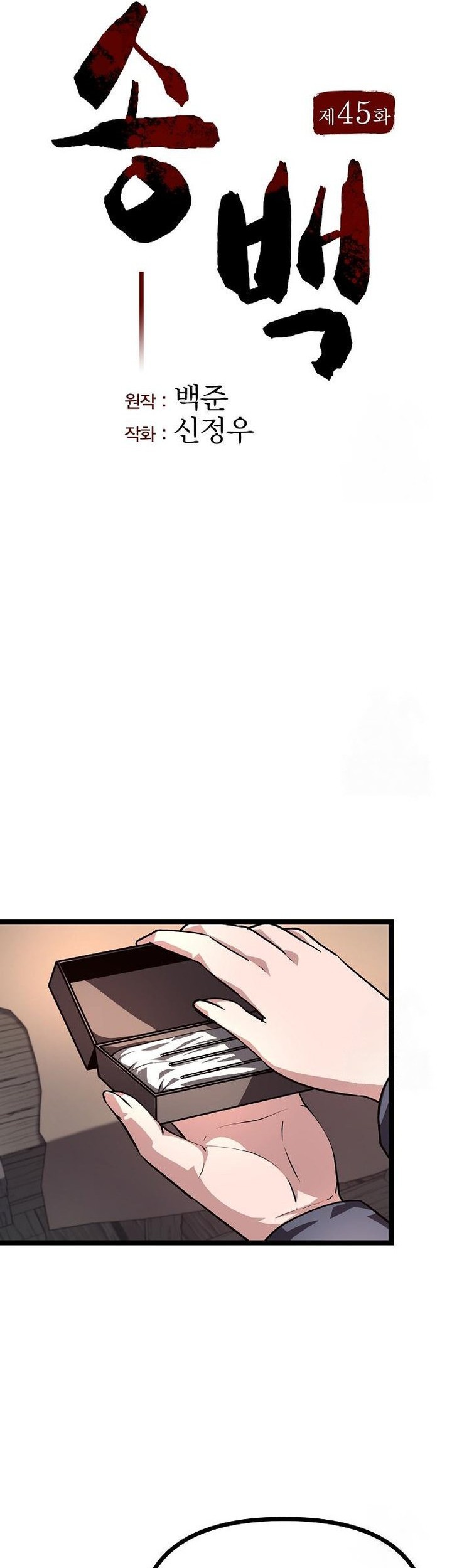 Song Baek Chapter 45 - halaman 11