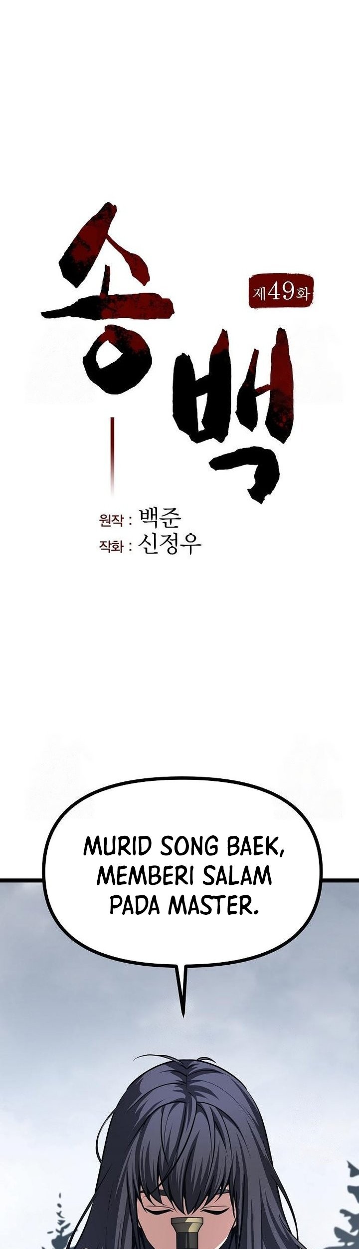 Song Baek Chapter 49 - halaman 16
