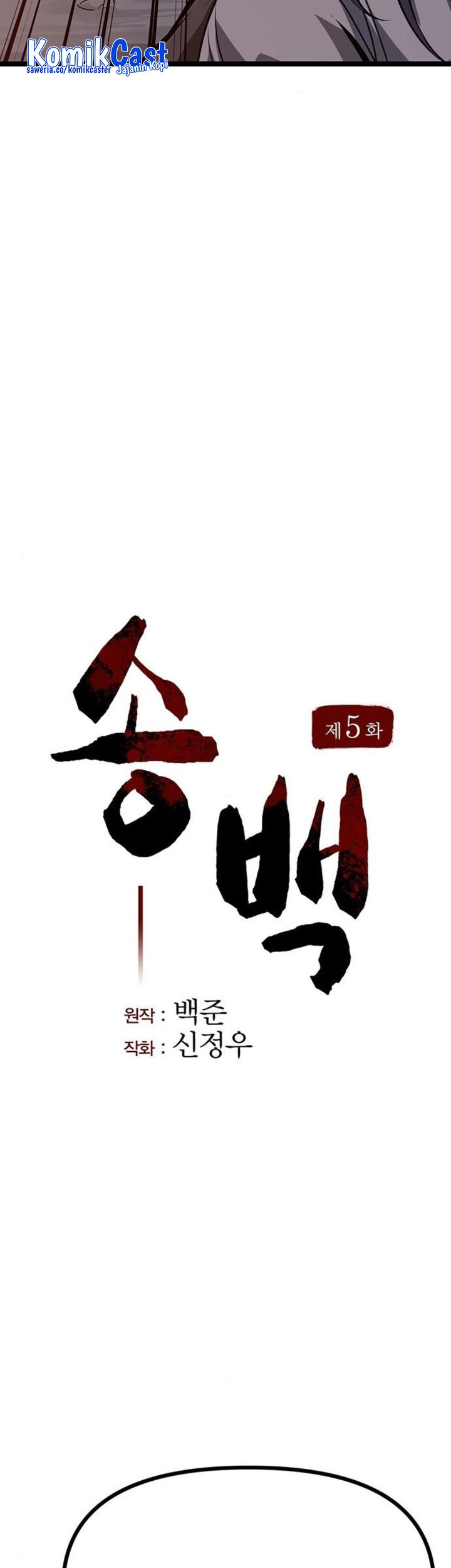 Song Baek Chapter 5 - halaman 8