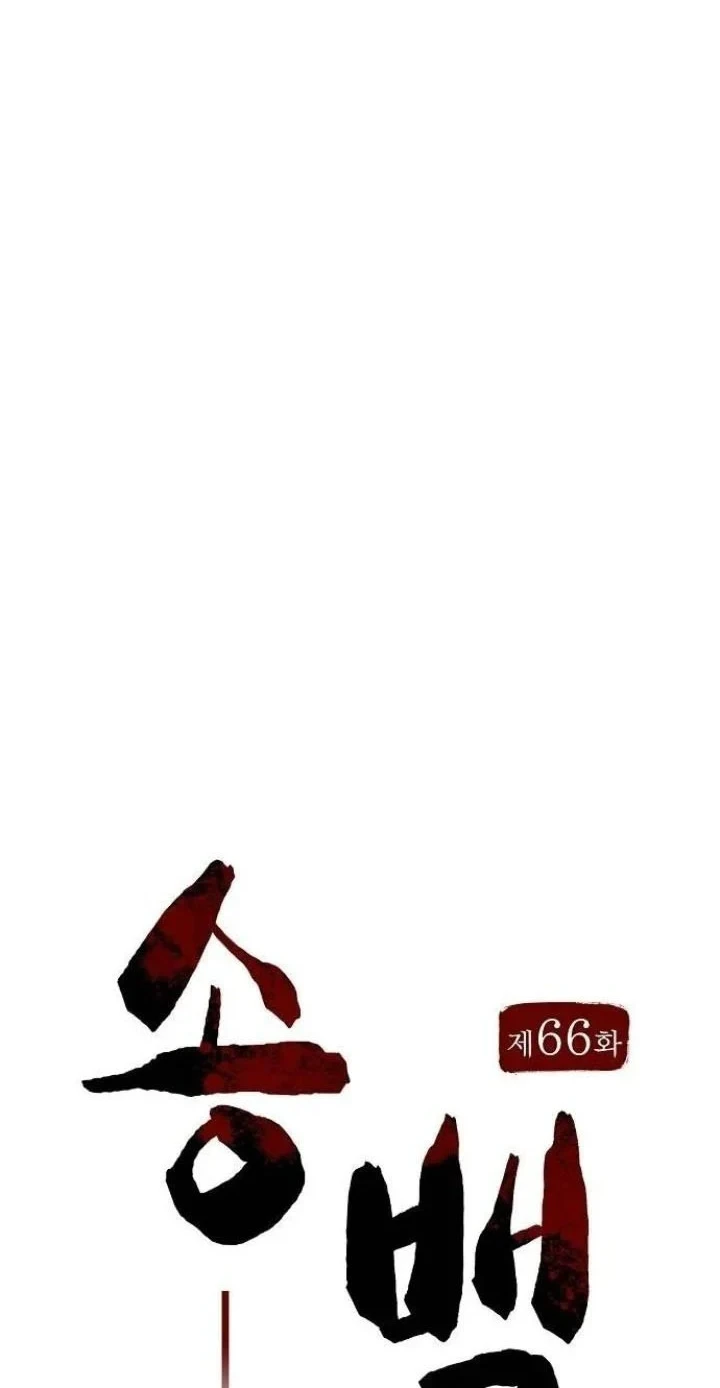 Song Baek Chapter 66 - halaman 23