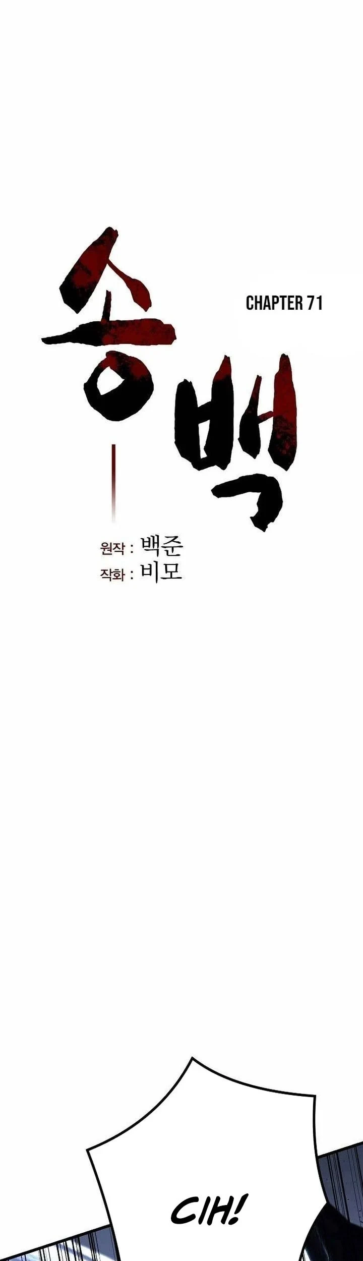 Song Baek Chapter 71 - halaman 10