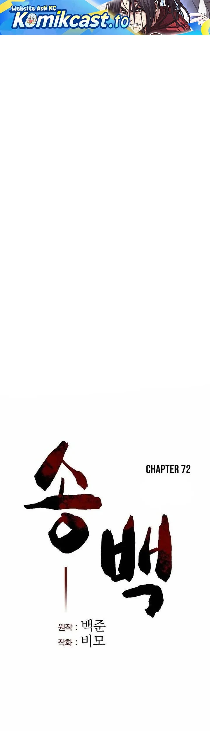 Song Baek Chapter 72 - halaman 1