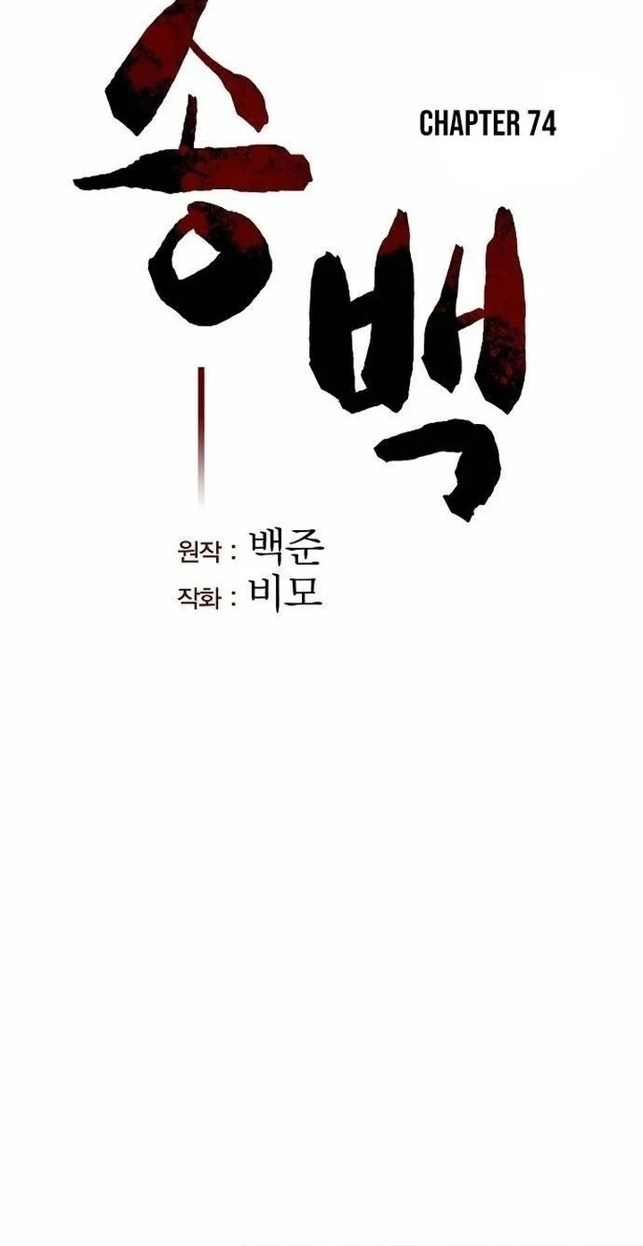 Song Baek Chapter 74 - halaman 22