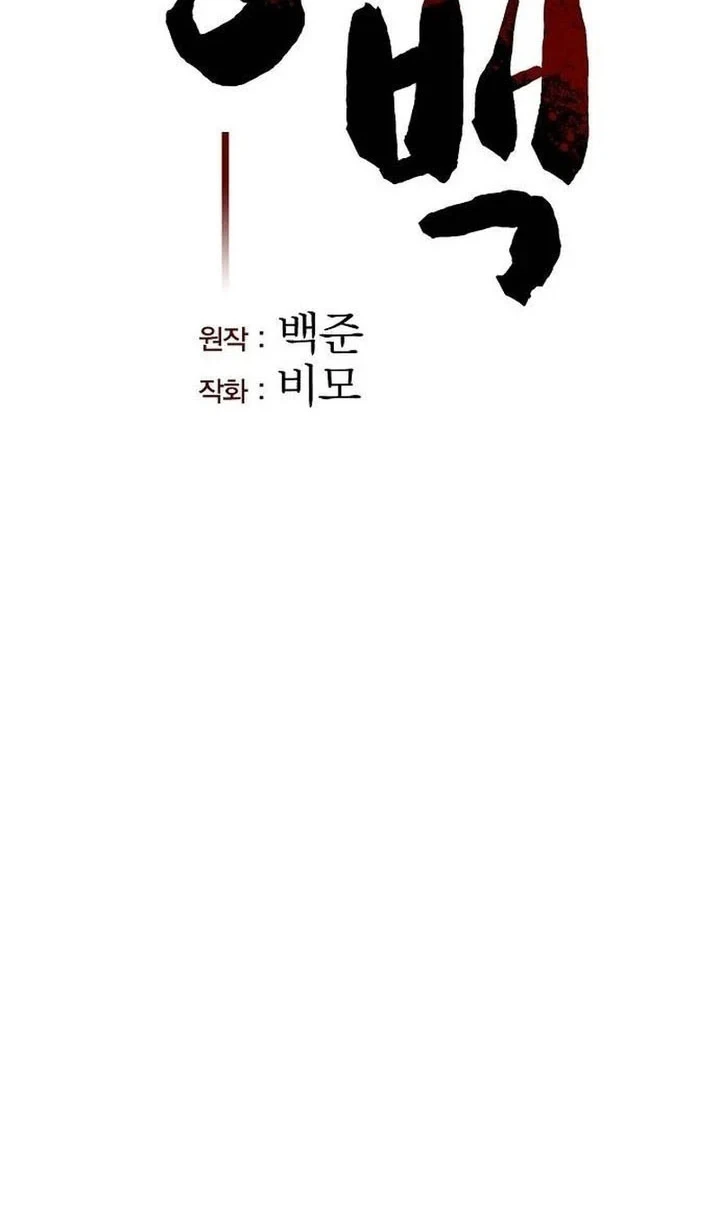 Song Baek Chapter 77 - halaman 33