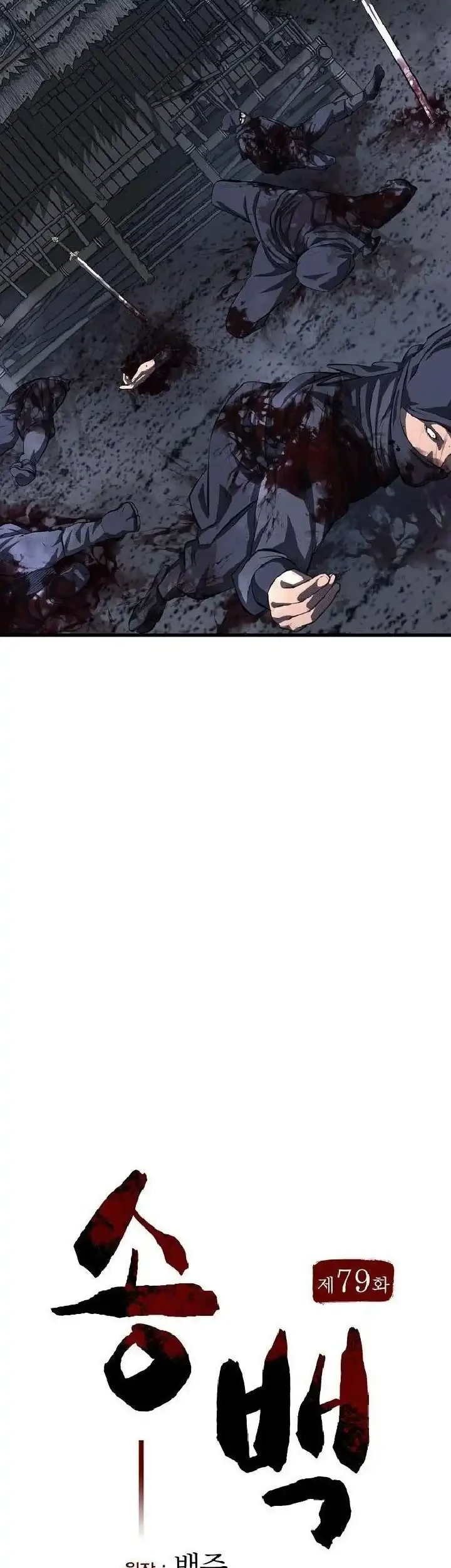 Song Baek Chapter 79 - halaman 12