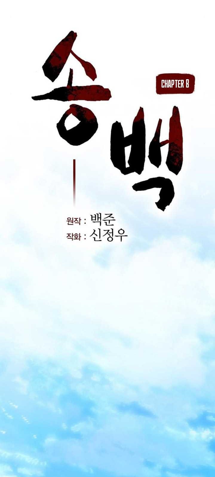 Song Baek Chapter 8 - halaman 27