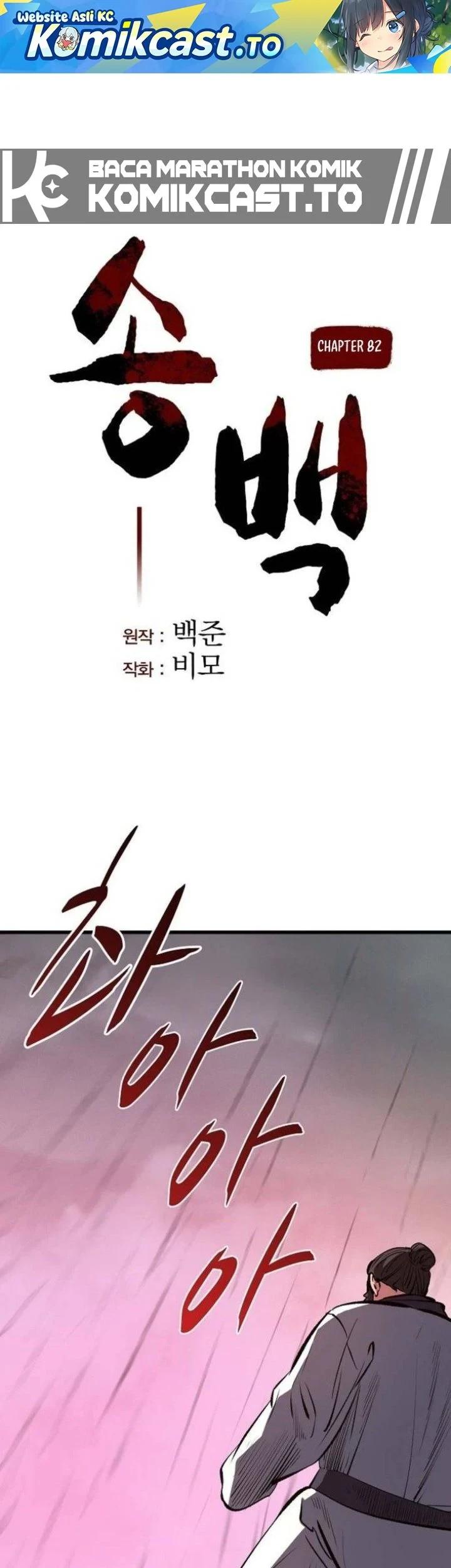 Song Baek Chapter 82 - halaman 2