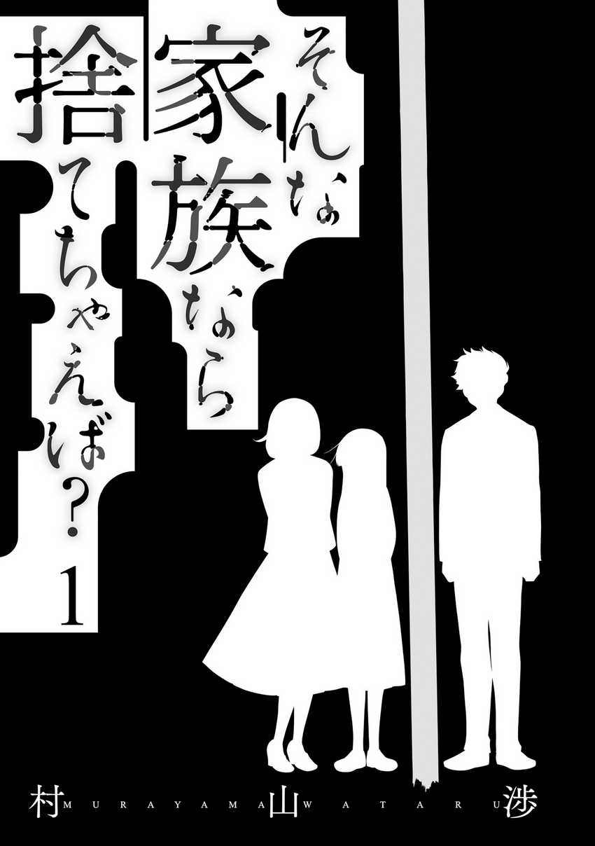 Sonna Kazoku nara Sutechaeba? Chapter 1 - halaman 2