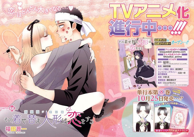 Sono Bisque Doll wa Koi wo Suru Chapter 66 - halaman 2