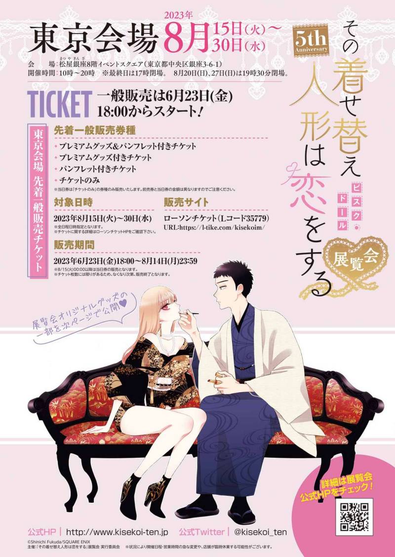 Sono Bisque Doll wa Koi wo Suru Chapter 92 - halaman 23