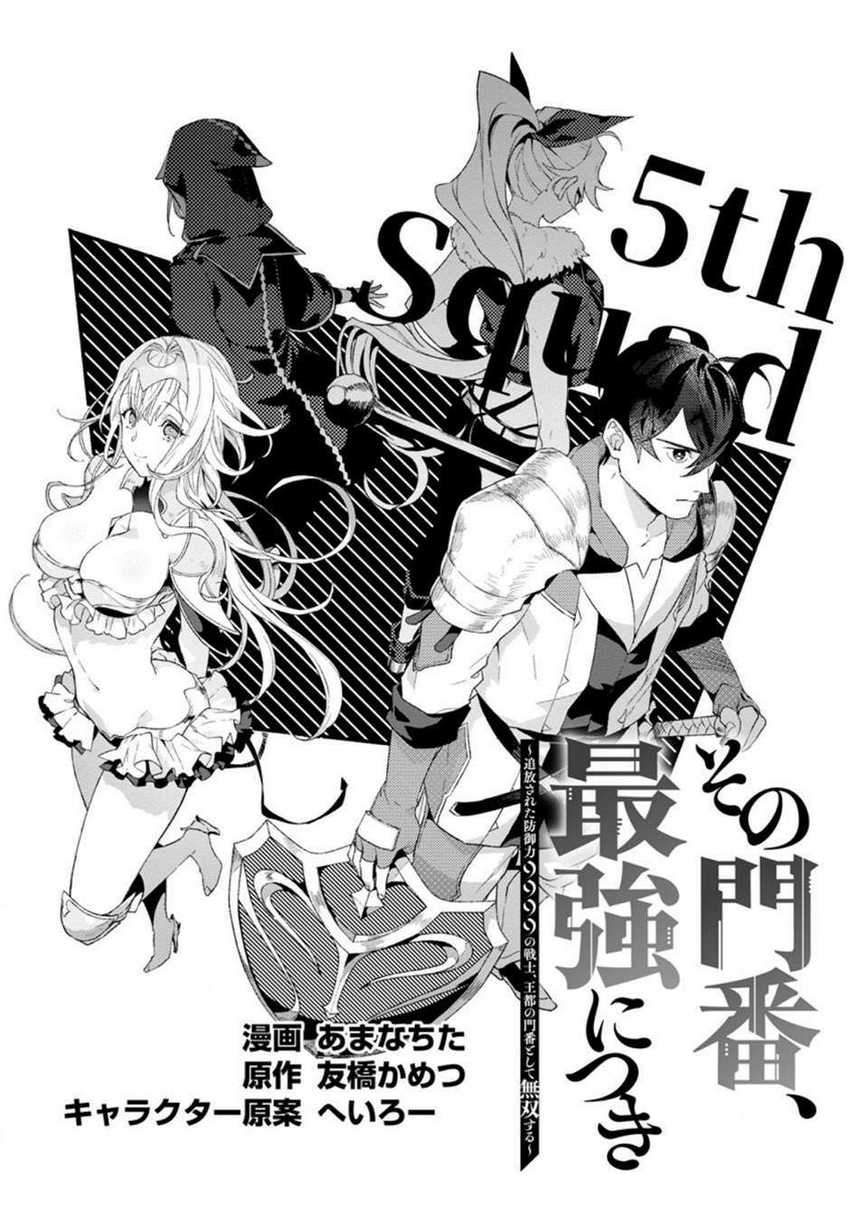 Sono Monban, Saikyou ni Tsuki: Tsuihou sareta Bougyoryoku 9999 no Senshi, Outo no Monban toshite Musou suru Chapter 4 - halaman 3