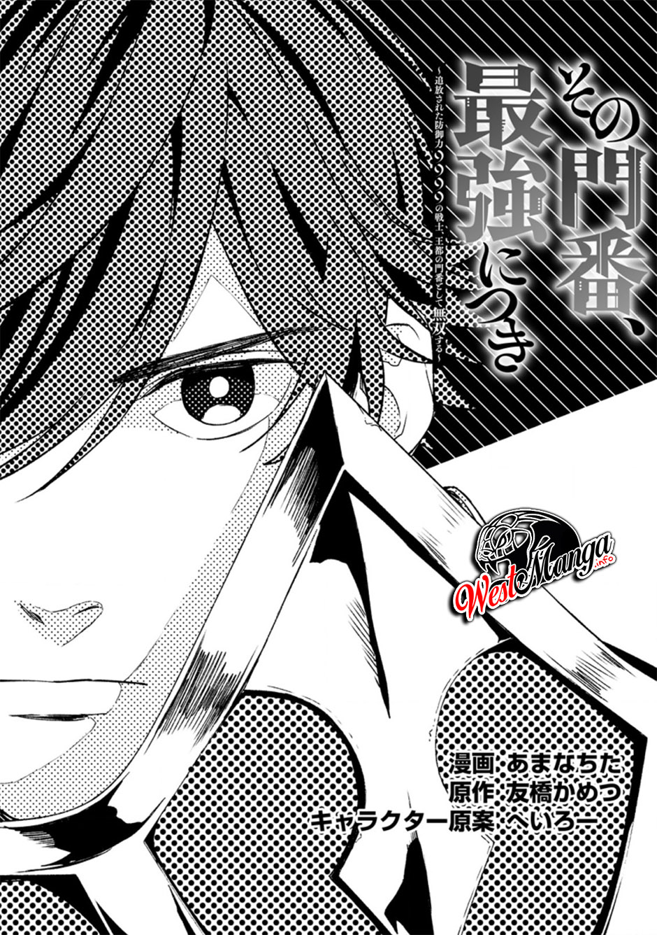 Sono Monban, Saikyou ni Tsuki: Tsuihou sareta Bougyoryoku 9999 no Senshi, Outo no Monban toshite Musou suru Chapter 7.1 - halaman 2