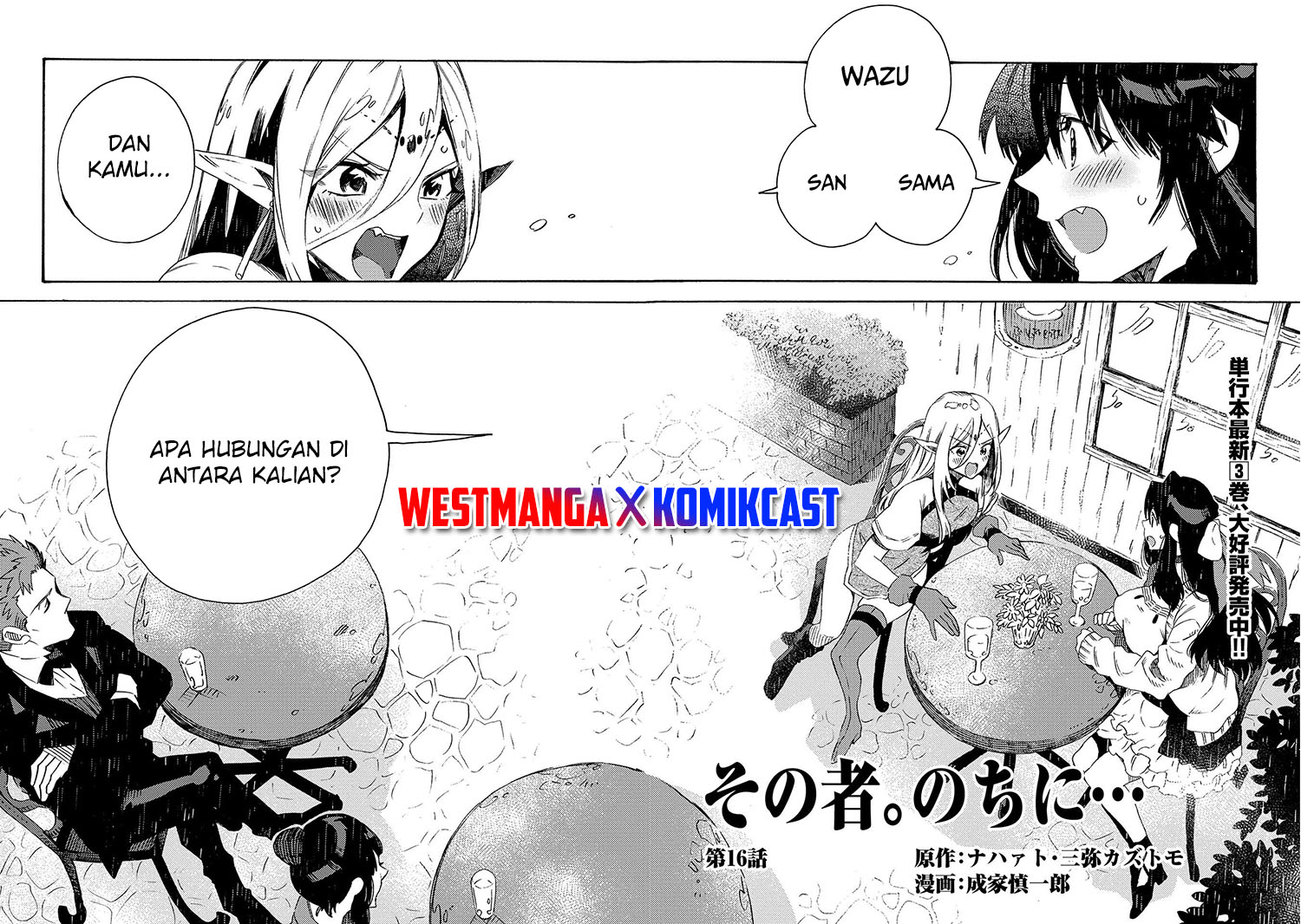 Sono Mono. Nochi ni…(Nariie Shinichirou) Chapter 16 - halaman 3