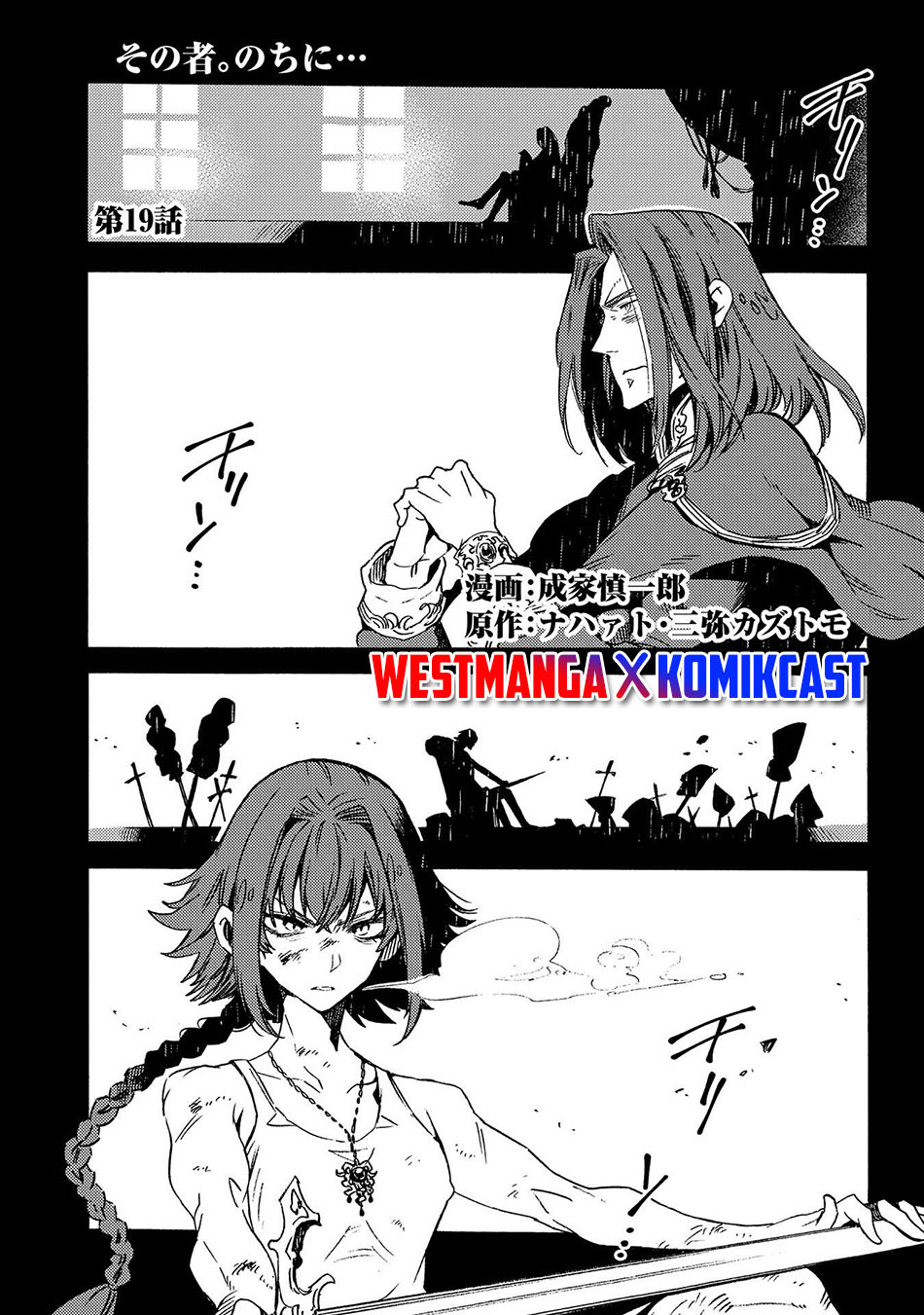 Sono Mono. Nochi ni…(Nariie Shinichirou) Chapter 19 - halaman 1