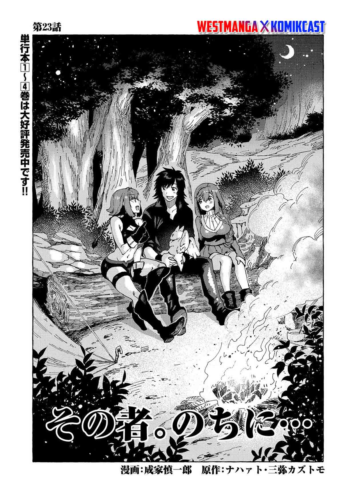 Sono Mono. Nochi ni…(Nariie Shinichirou) Chapter 23 - halaman 1