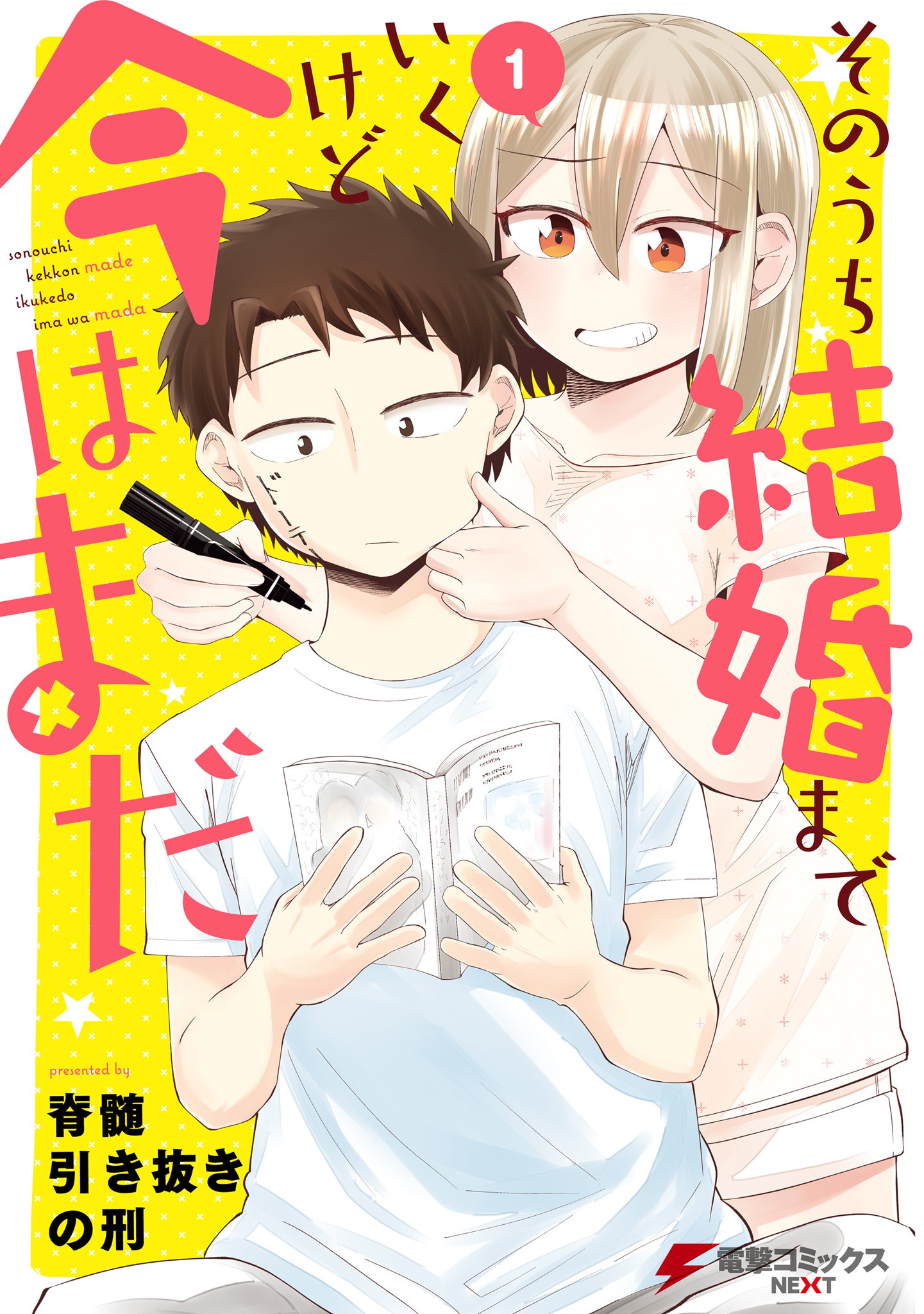 Sonouchi Kekkon made Iku kedo Ima wa Mada Chapter 1 - halaman 2