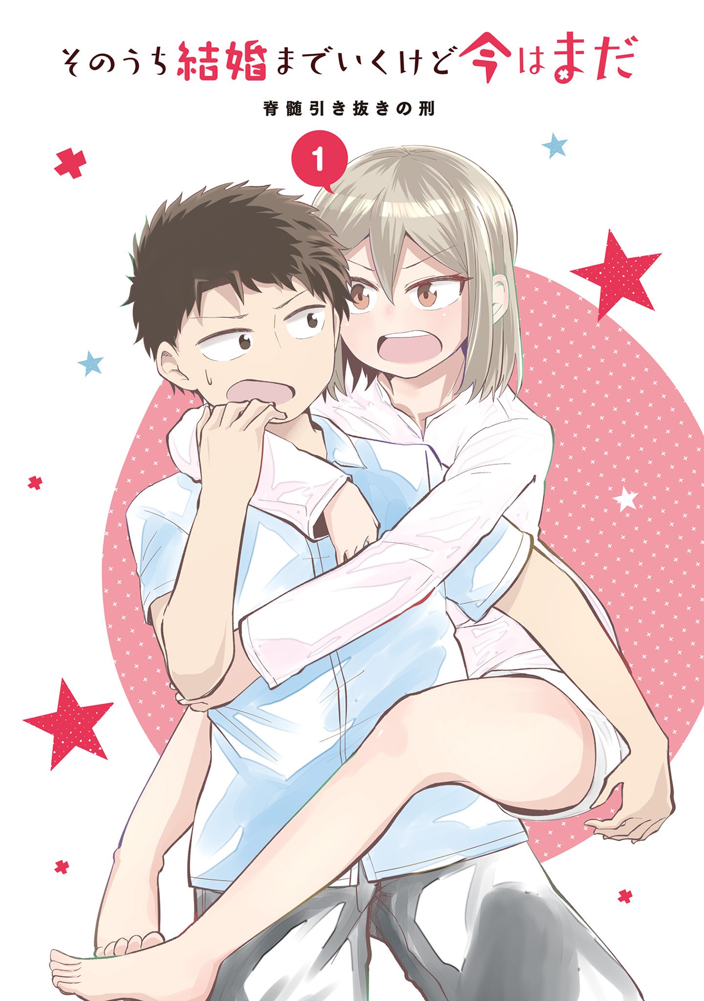 Sonouchi Kekkon made Iku kedo Ima wa Mada Chapter 1 - halaman 3