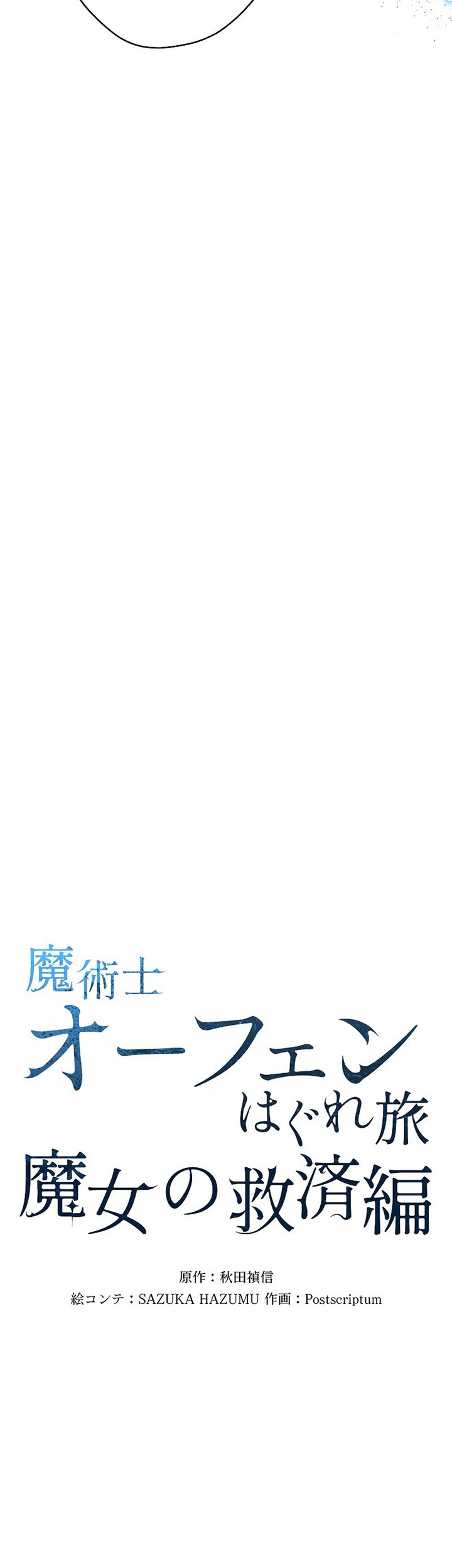 Sorcerous Stabber Orphen: The Witch’s Salvation Chapter 10 - halaman 42