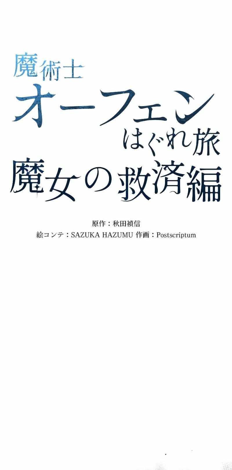 Sorcerous Stabber Orphen: The Witch’s Salvation Chapter 2 - halaman 19