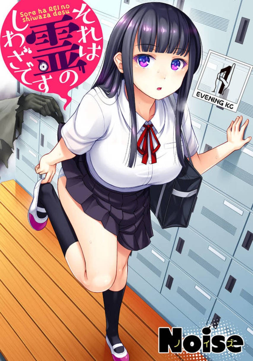 Sore wa Rei no Shiwaza desu Chapter 14 - halaman 1