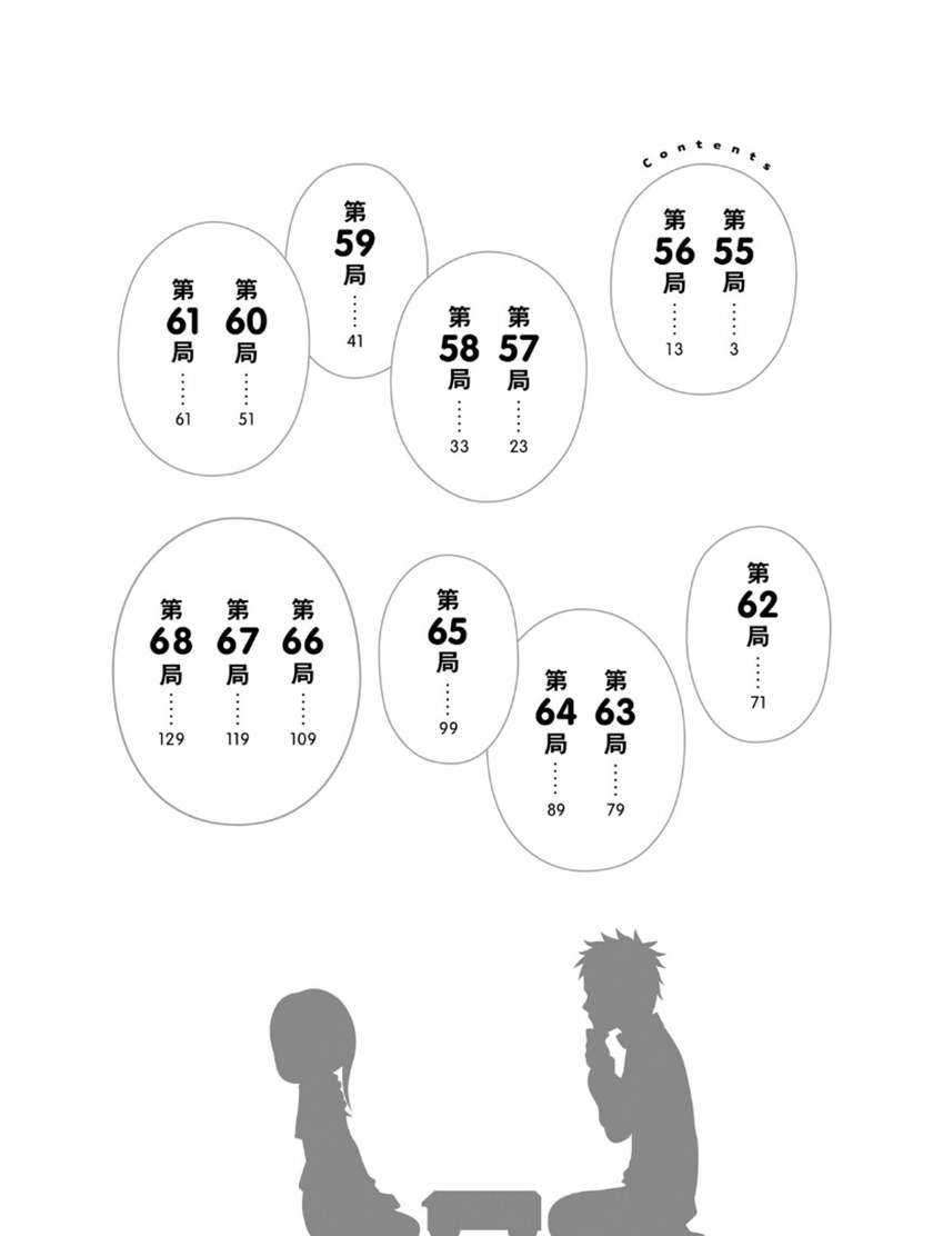 Soredemo Ayumu wa Yosetekuru Chapter 55 - halaman 4