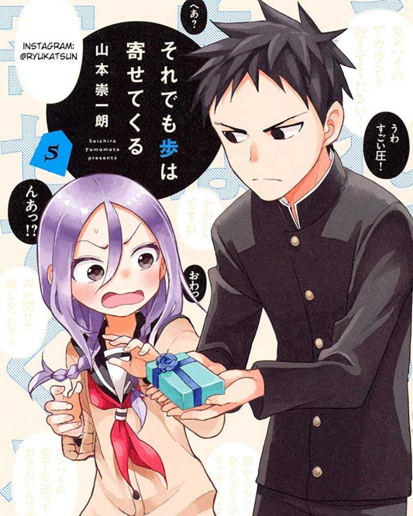 Soredemo Ayumu wa Yosetekuru Chapter 56 - halaman 1